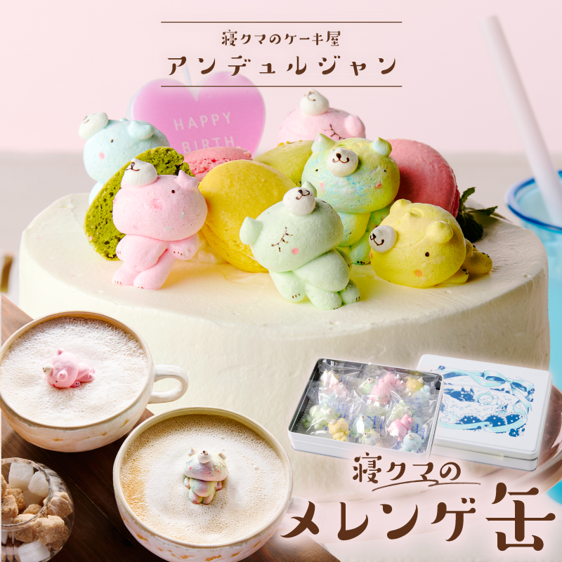 寝クマのメレンゲ缶 ns143-002