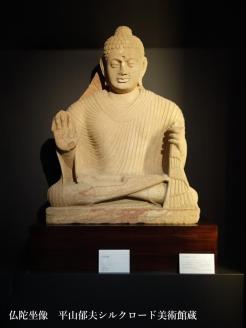 【さくら市ミュージアム】平山郁夫展入場券・ミュージアム図録