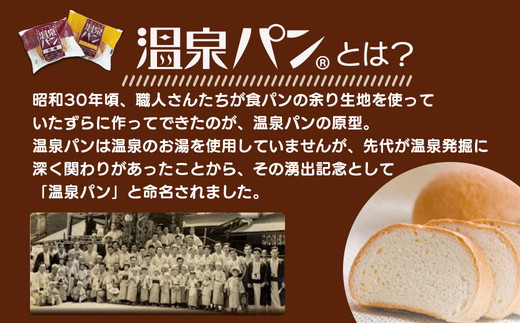 「温泉パン人気セット」　温泉パンシリーズ５種類を詰め合わせました パン 喜連川温泉 送料無料