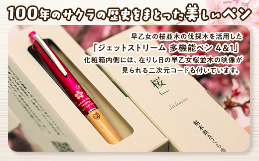 【数量限定】さくら市オリジナル「ジェットストリーム多機能ペン4＆1」1本 第2弾　全4色（ピンク・ライトピンク・ブラック・ティールブルー）｜三菱鉛筆　ジェットストリーム　桜　サクラ　ソメイヨシノ　桜並木　文房具　栃木県　合格祈願　雑誌で紹介されました