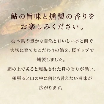 【鮎の燻製 5尾】産地直送 天然仕立て おつまみ 高級 ※沖縄・離島への配送不可