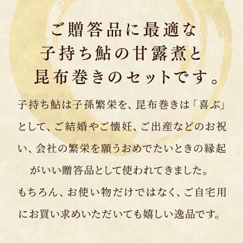 【鮎のギフトセット中】産地直送 天然仕立て おつまみ 高級 ※沖縄・離島への配送不可