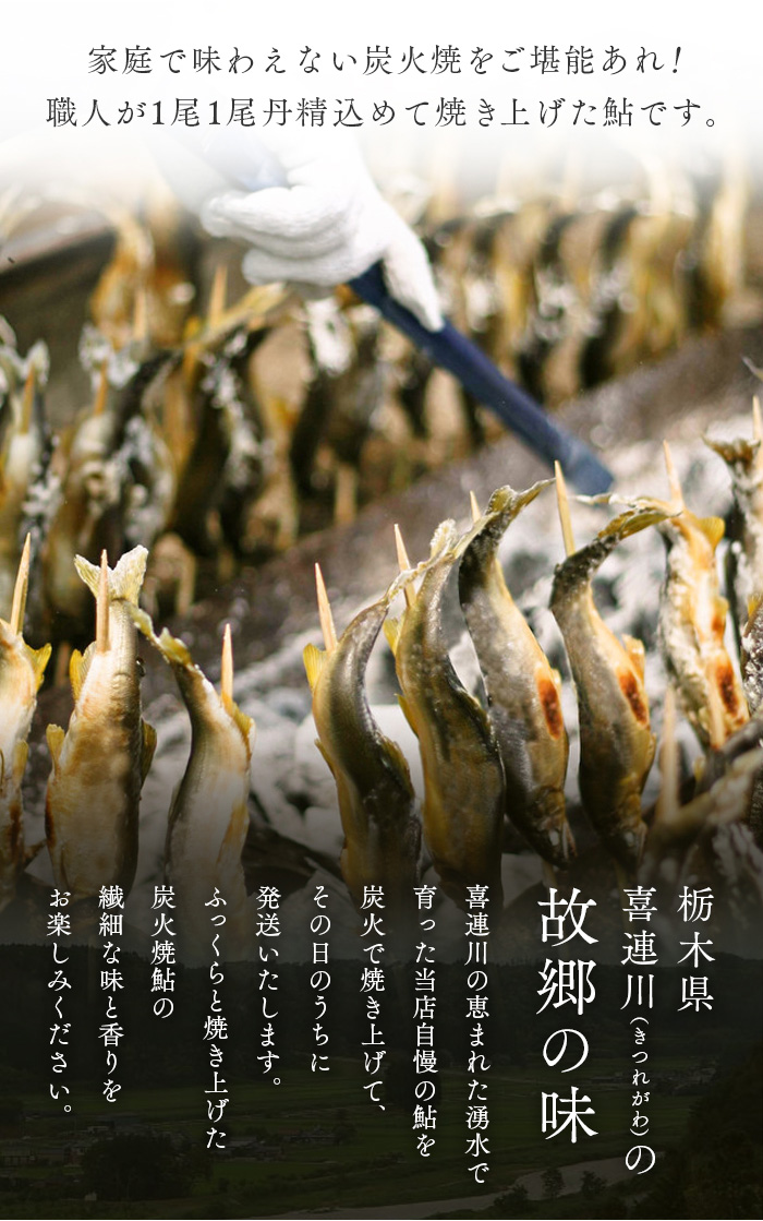喜連川湧水育ち鮎☆炭火焼鮎15尾入り あゆ アユ 魚 魚介 海鮮 送料無料