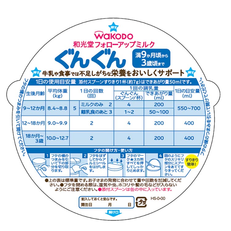 「和光堂フォローアップミルク ぐんぐん」 満9か月頃から3歳頃まで ベビーミルク 鉄・カルシウム・DHA配合 830g×4缶 ｜ 離乳食 赤ちゃん 栄養サポート