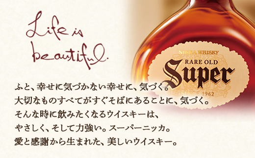 ウイスキー　スーパーニッカ　700ml×6本 ※着日指定不可