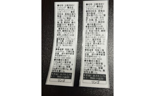 新定番！無添加紅白いちごドレッシング 各1本セット（ミルキーベリードレッシング、3種のいちごドレッシング）｜とちあいか とちおとめ スカイベリー 栃木県 さくら市 イチゴ 苺 8000円 8千円