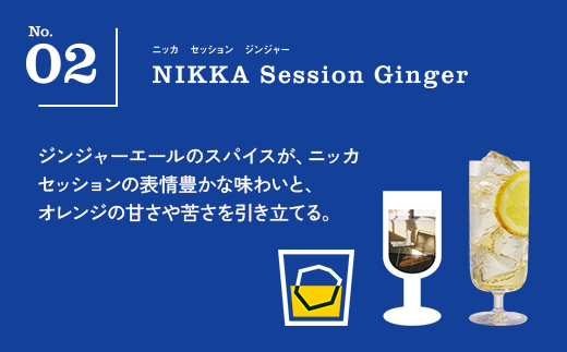 ウイスキー　ニッカ　セッション　奏楽　700ml×7本 ※着日指定不可
