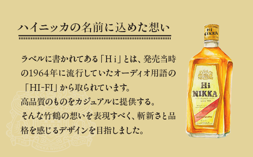 ウイスキー　ハイニッカ　720ml×2本 ※着日指定不可