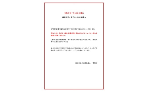 日本三大美肌の湯　喜連川温泉「温泉手形」