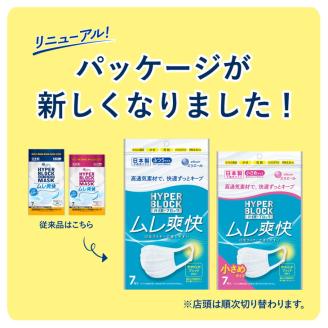 エリエール ハイパーブロックマスク ムレ爽快 ふつうサイズ 56枚（7枚×8パック）日本製　国産　不織布