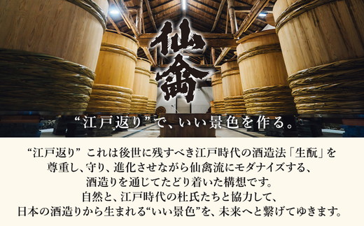 日本酒　仙禽　季節限定酒 仙禽 あかとんぼ 2025 AKATONBO｜ 小春日和の穏やかな日は、秋桜を見にいきませんか。数量限定 せんきん　栃木県　さくら市　送料無料