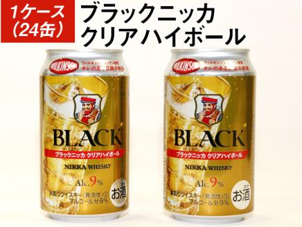 ブラックニッカクリアハイボール1ケース（24缶） | 350ml 1箱 ケース ウィルキンソン