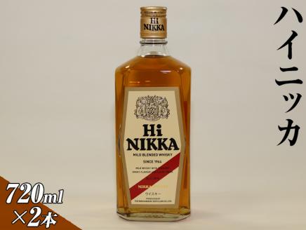 ハイニッカ　720ml×2本 | ウイスキー 国産
