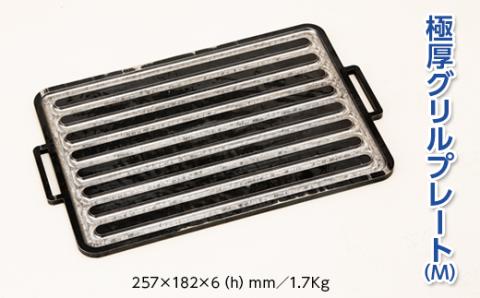極厚グリルプレート（M）　アウトドア キャンプ 鉄板 ※着日指定不可