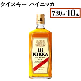 ウイスキー　ハイニッカ　720ml×10本 ※着日指定不可