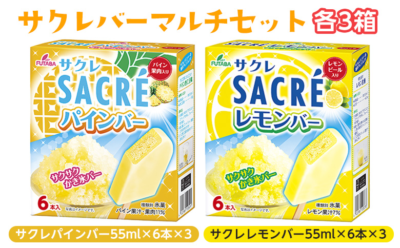 ◇数量限定◇　サクレバーマルチセット　計36本｜フタバ食品　サクレ　レモン　パイン　アイスバー　アイス　かき氷　　デザート　※離島への配送不可