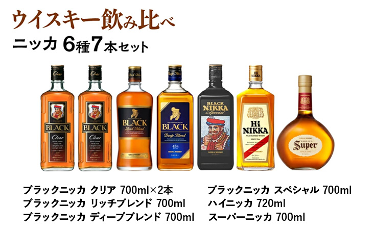 ウイスキー　飲み比べ　ニッカ6種7本セット　※着日指定不可
