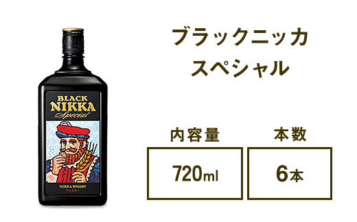 ウイスキー　ブラックニッカ　スペシャル　720ml×6本　※着日指定不可