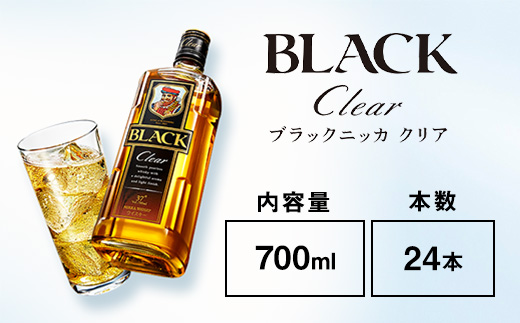 ウイスキー　ブラックニッカ　クリア　700ml×24本 ※着日指定不可
