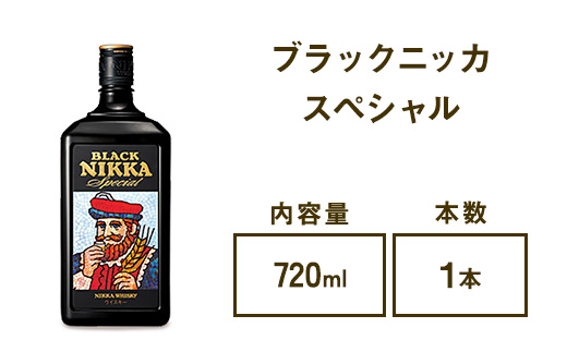 ウイスキー　ブラックニッカ　スペシャル　720ml×1本 ※着日指定不可