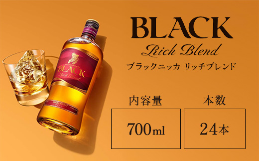 ウイスキー　ブラックニッカ　リッチブレンド　700ml×24本 ※着日指定不可