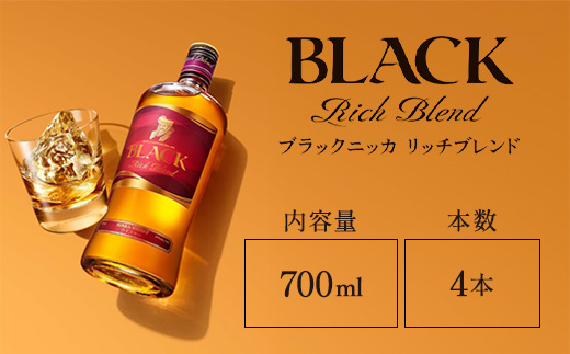 ウイスキー　ブラックニッカ　リッチブレンド　700ml×4本 ※着日指定不可