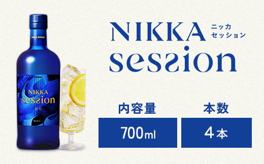 ウイスキー　ニッカ　セッション　奏楽　700ml×4本 ※着日指定不可