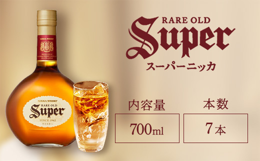 ウイスキー　スーパーニッカ　700ml×7本 ※着日指定不可