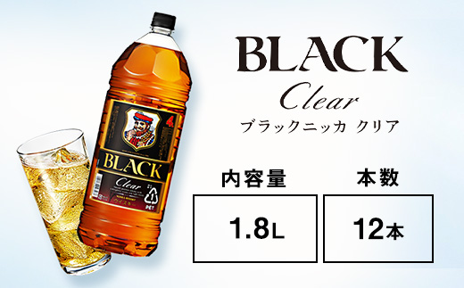 ウイスキー　ブラックニッカ　クリア　1.8LPET×12本 ※着日指定不可