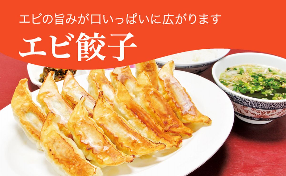 エビ餃子　960ｇ（４８個）ギョーザ 冷凍餃子 冷凍食品 グルメ 食品 惣菜 中華惣菜 点心 中華 送料無料