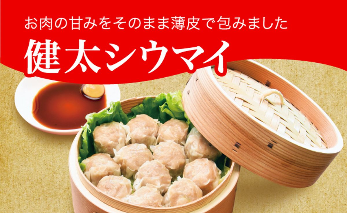 健太シウマイ 960ｇ（４８個）焼売 冷凍焼売 冷凍食品 中華惣菜 中華点心 グルメ 送料無料