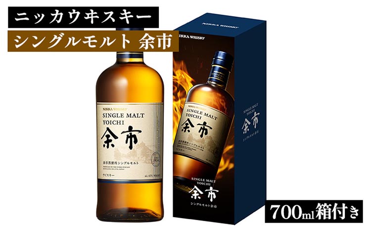 ニッカウヰスキー シングルモルト 余市 700ml 箱付き ｜ 栃木県さくら市 ウィスキー お酒 酒 ハイボール お湯割り 水割り ロック 飲む 国産 洋酒 ジャパニーズ ウイスキー 蒸溜所 家飲み 洋酒 アルコール 贈答 ギフト 贈り物