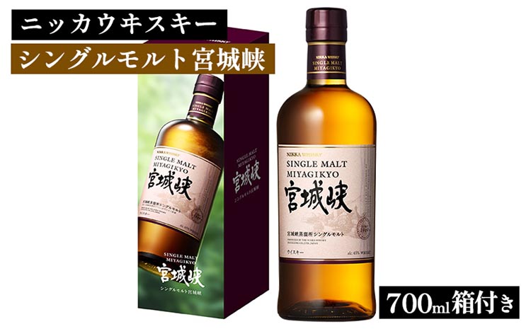 ニッカウヰスキー シングルモルト 宮城峡 700ml 箱付き ｜ 栃木県さくら市 ウィスキー お酒 酒 ハイボール お湯割り 水割り ロック 飲む 国産 洋酒 ジャパニーズ ウイスキー 蒸溜所 家飲み 洋酒 アルコール 贈答 ギフト 贈り物