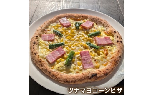 15-10 那須からピザ プレミアム ツナマヨコーンピザ 580g×3枚 ｜ ピザ ピッツァ チーズ 冷凍 手作り ツナマヨコーン