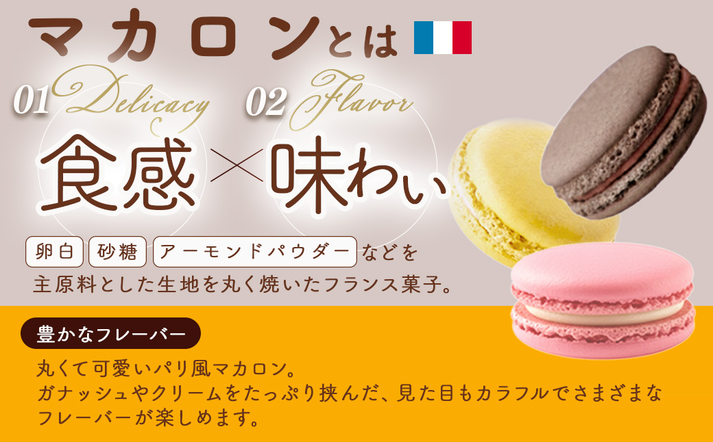 10-24　マカロンギフト（16個入り 8種類×2個）｜スイーツ 洋菓子 お菓子 詰め合わせ※着日指定不可