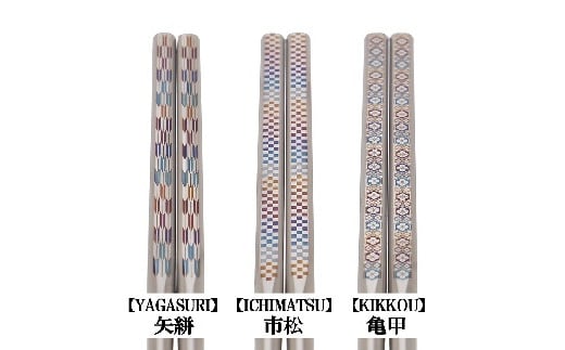 50-9 チタン箸 ※3種よりお選びください。