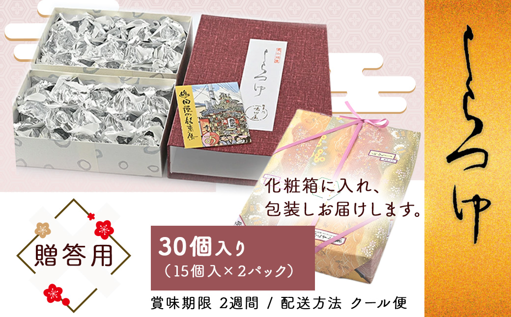 10-25 しらつゆ 30個入り 和菓子 和スイーツ