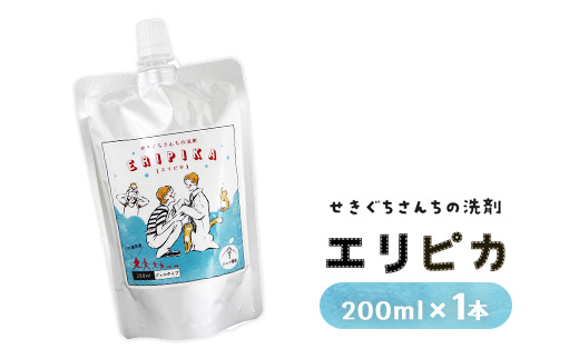 5-6 ＼プロ絶賛！学生シャツ・ビジネスシャツのエリそで洗剤／ エリピカ （せきぐちさんちの洗剤）1本