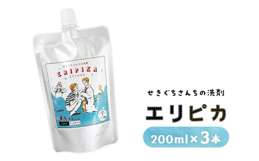 10-44 ＼プロ絶賛！学生シャツ・ビジネスシャツのエリそで洗剤／ エリピカ （せきぐちさんちの洗剤）3本