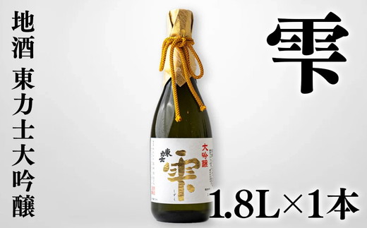40-3　地酒　東力士大吟醸　雫※着日指定不可