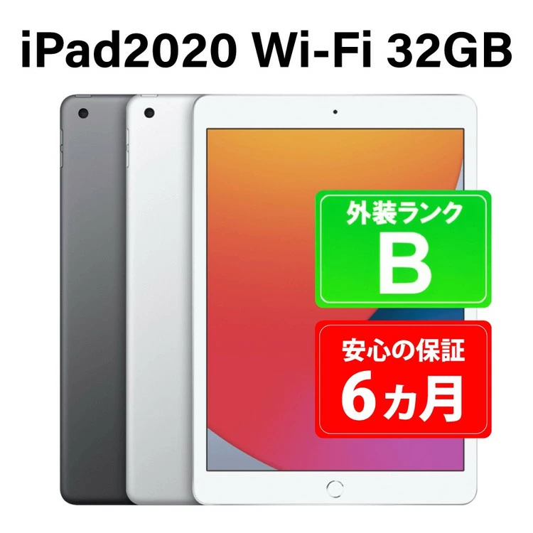 120-1【シルバー】高性能リユース　タブレット　Apple　iPad（第8世代）32GB　Wi-Fiモデル　本体のみ ｜ 中古 再生品 本体 端末