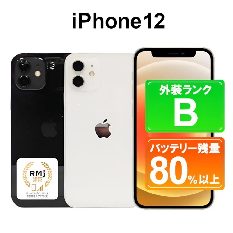 130-2【ブラック】高性能リユース　スマホ　Apple　iPhone 12 64GB　SIMロック解除済 　本体のみ｜ 中古 再生品 本体 端末