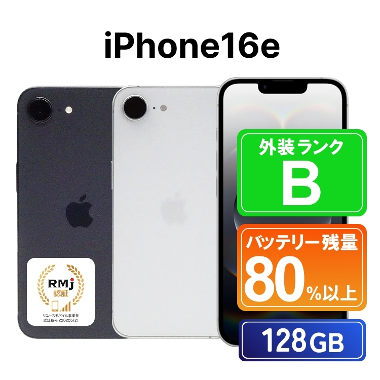 370-1【ブラック】高性能リユース スマホ Apple iPhone16e 128GB SIMロック解除済 本体のみ ｜ 中古 再生品 本体 端末
