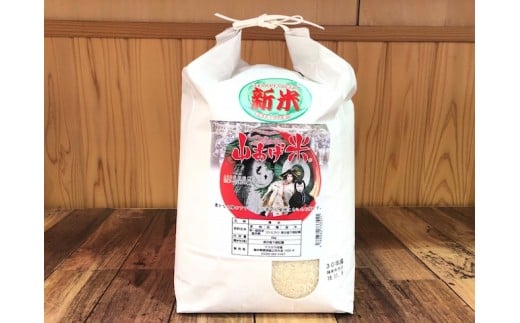 38-1　山あげ米１０㎏（精米）