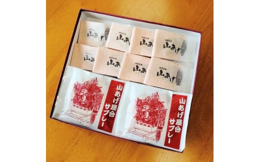 10-23　山あげギフト◆