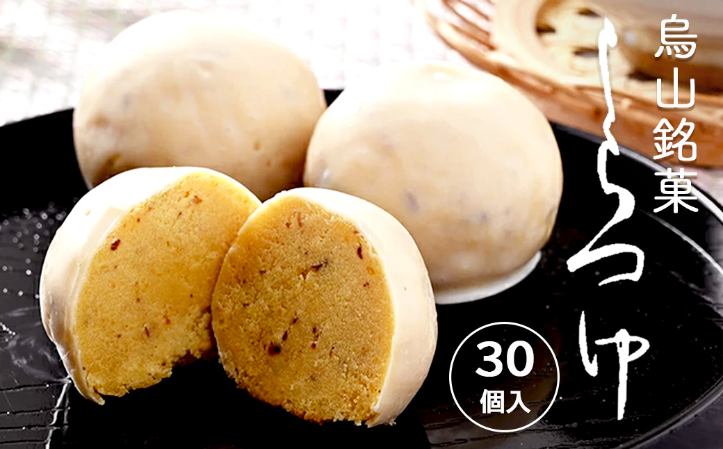 10-25 しらつゆ 30個入り 和菓子 和スイーツ