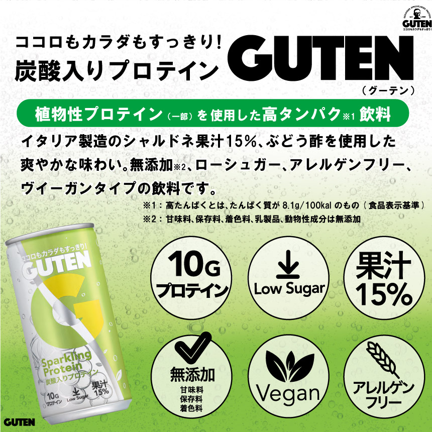 【 定期便 12回 】炭酸入りプロテイン グーテン 190ml 30本 12回 | 定期 飲料 炭酸 プロテイン ドリンク GUTEN ぐーてん ｸﾞｰﾃﾝ ぶどう果汁 テイスト 植物性 プロテイン ガス入り 下野市 栃木県