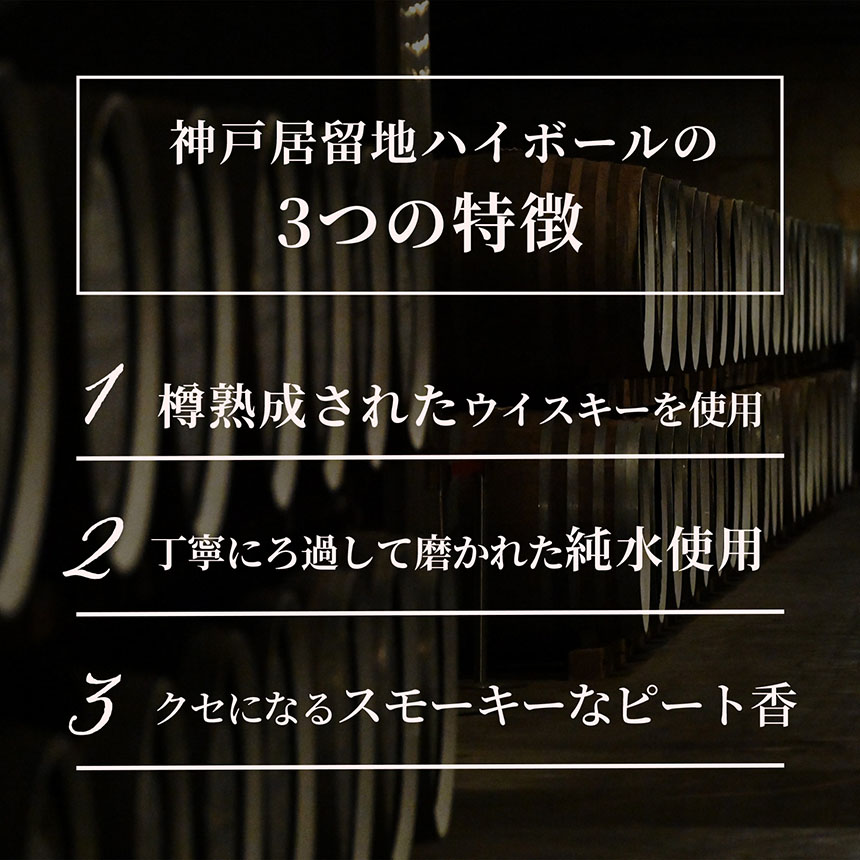 【ふるさと納税】【定期便6回】神戸居留地ハイボール缶 340ml | ふるさと納税 ハイボール ウイスキー スコッチ コク 濃厚 糖質オフ 樽熟成 タル 熟成 芳醇 香り 7％ 甘い カロリー低い 喉越し 爽快 爽やか 洋酒 人気 ビール 酎ハイ サワー パーティー 送料無料 下野 栃木 ふるさと納税