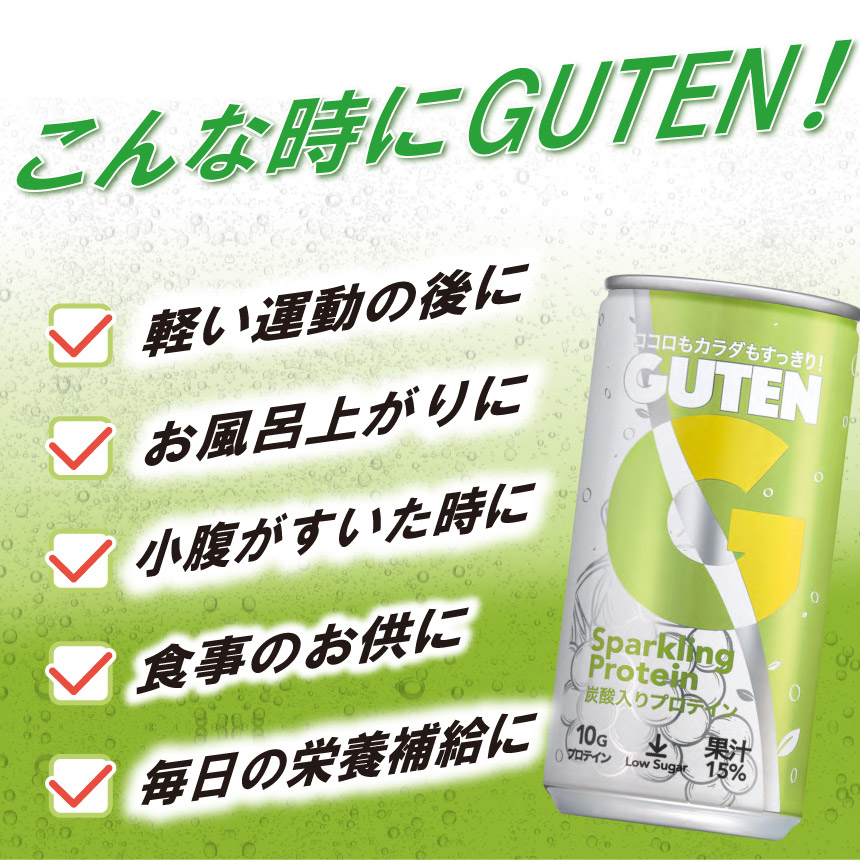 【 定期便 12回 】炭酸入りプロテイン グーテン 190ml 30本 12回 | 定期 飲料 炭酸 プロテイン ドリンク GUTEN ぐーてん ｸﾞｰﾃﾝ ぶどう果汁 テイスト 植物性 プロテイン ガス入り 下野市 栃木県