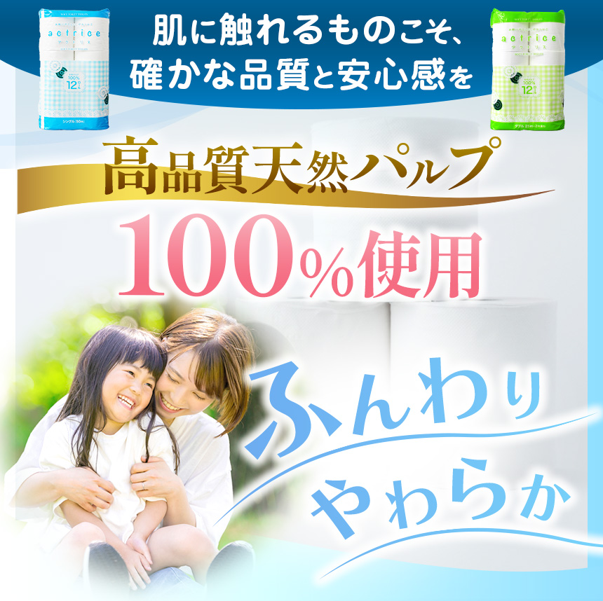 【シングル】人気急上昇 数量限定 大人気！ 高品質 トイレット ペーパー 12ロール入り｜トイレットペーパー 天然 やさしい 肌触り 日用品 ふるさと 納税 常備品 消耗品 生活用品 雑貨 まとめ買い 大容量 栃木県 下野市 シングル 12ロール×1パック